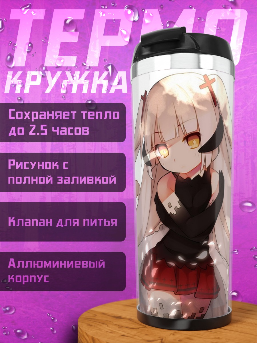 Термокружка Шаро в сиянии
