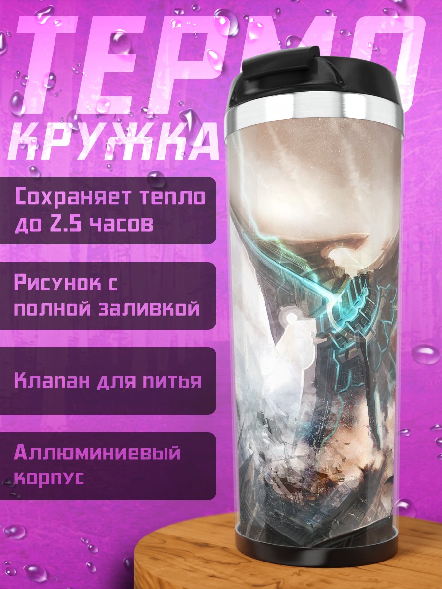Термокружка Пиксив Фантазия: Гром
