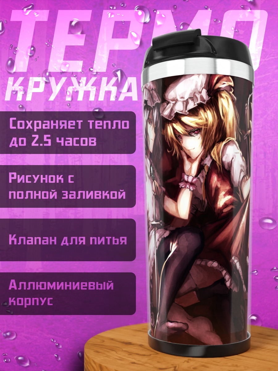 Термокружка Фландр и Ремилия Скарлет