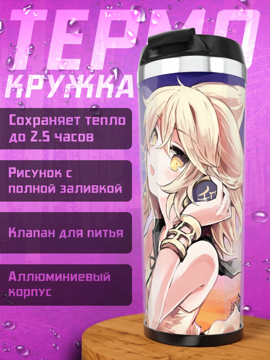 Термокружка Тоёсатомими но Мико на закате