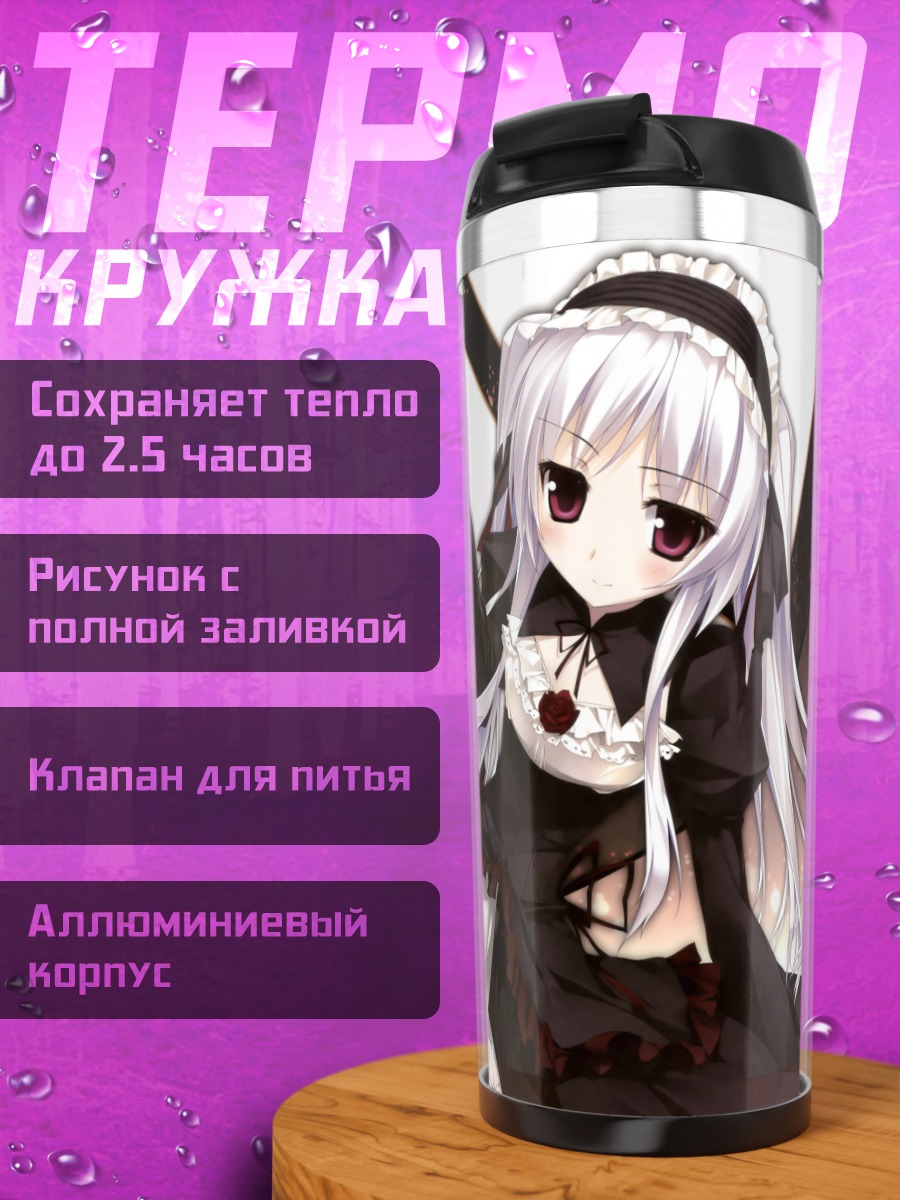 Термокружка Готическая девушка в цепях