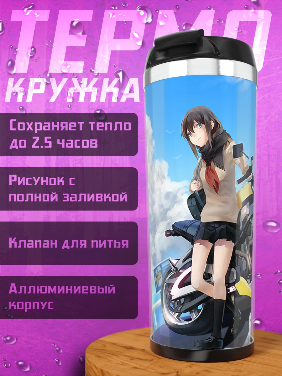 Термокружка Девушка на мотоцикле