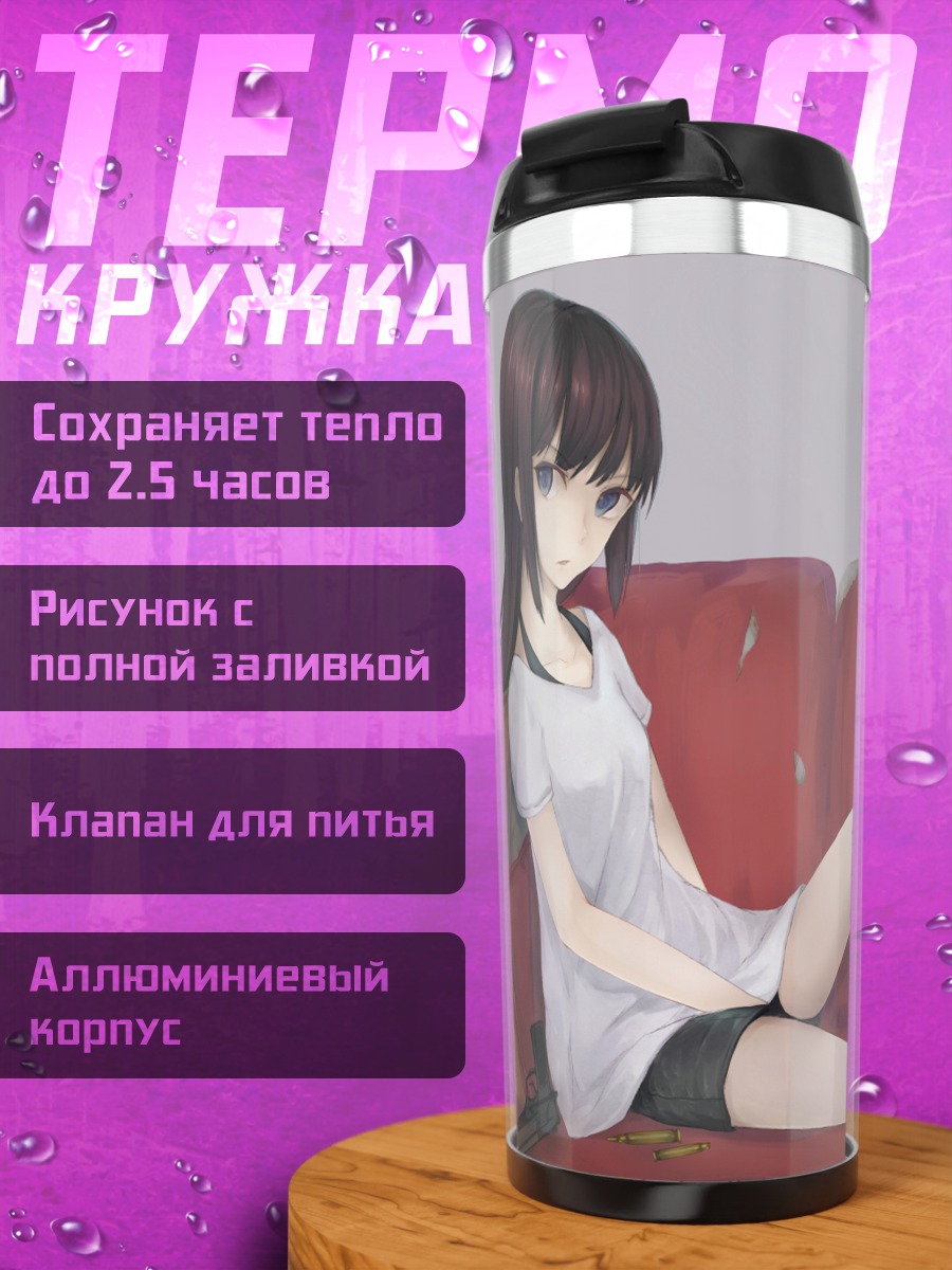 Термокружка Девушка с оружием