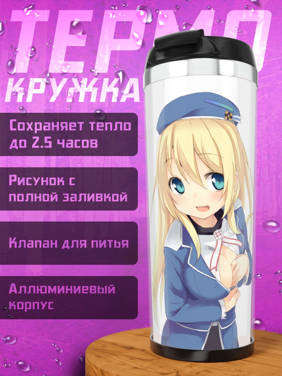 Термокружка Атаго в форме