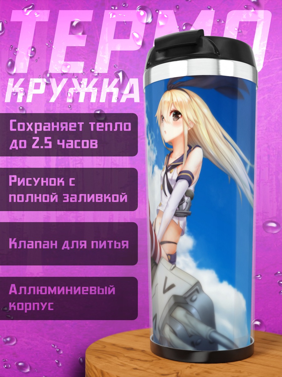 Термокружка Шимаказе в океане