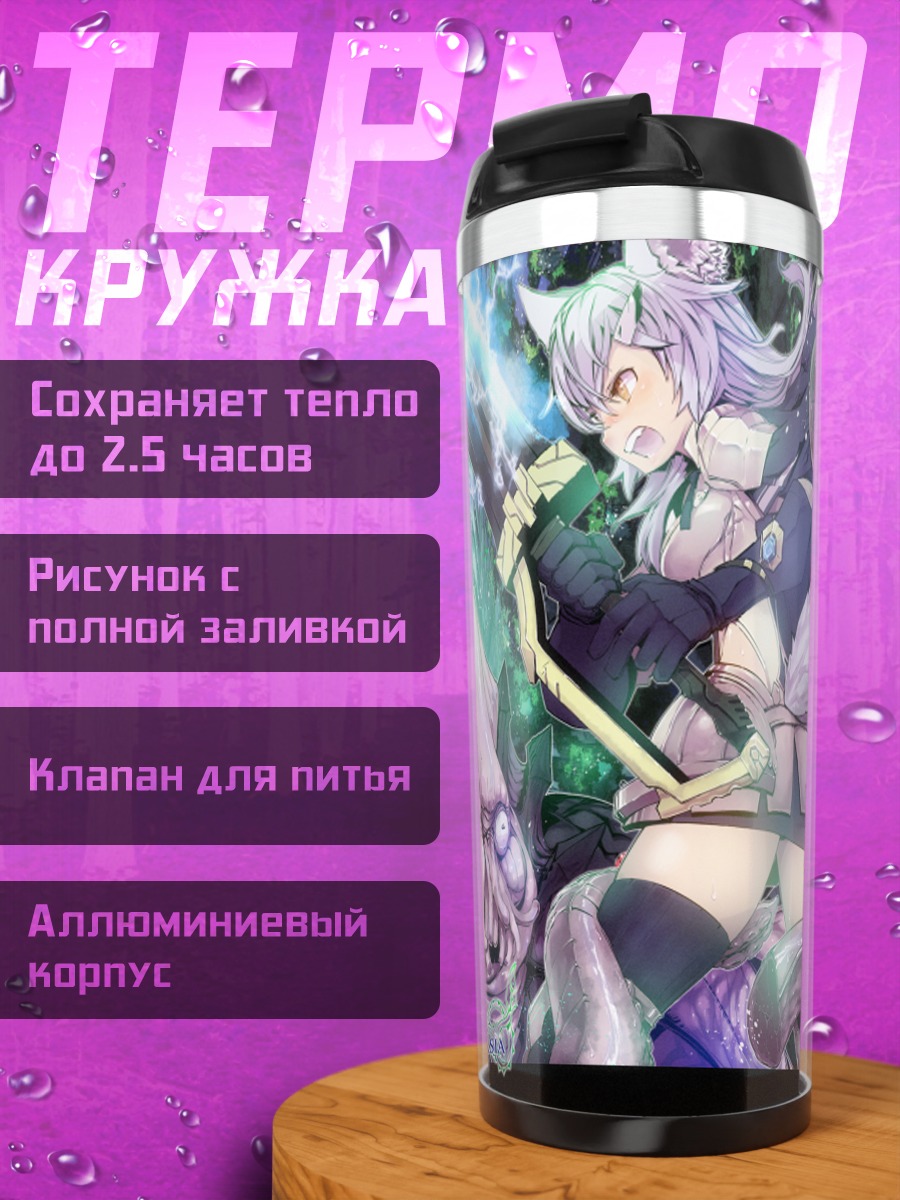 Термокружка Pixiv Fantasia в бою