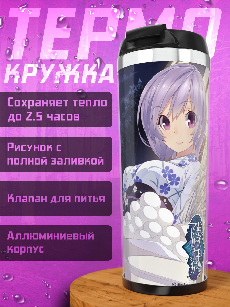 Термокружка Сиори Мукуноки в кимоно