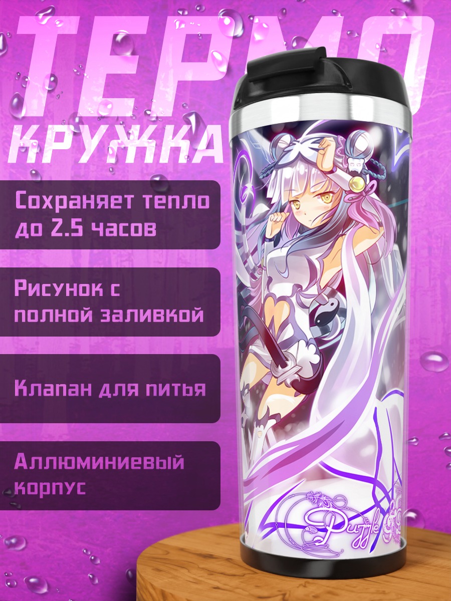 Термокружка Хаку в сиянии