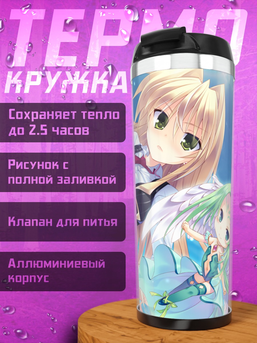 Термокружка Ицуки Хибаригаока и Зефирус
