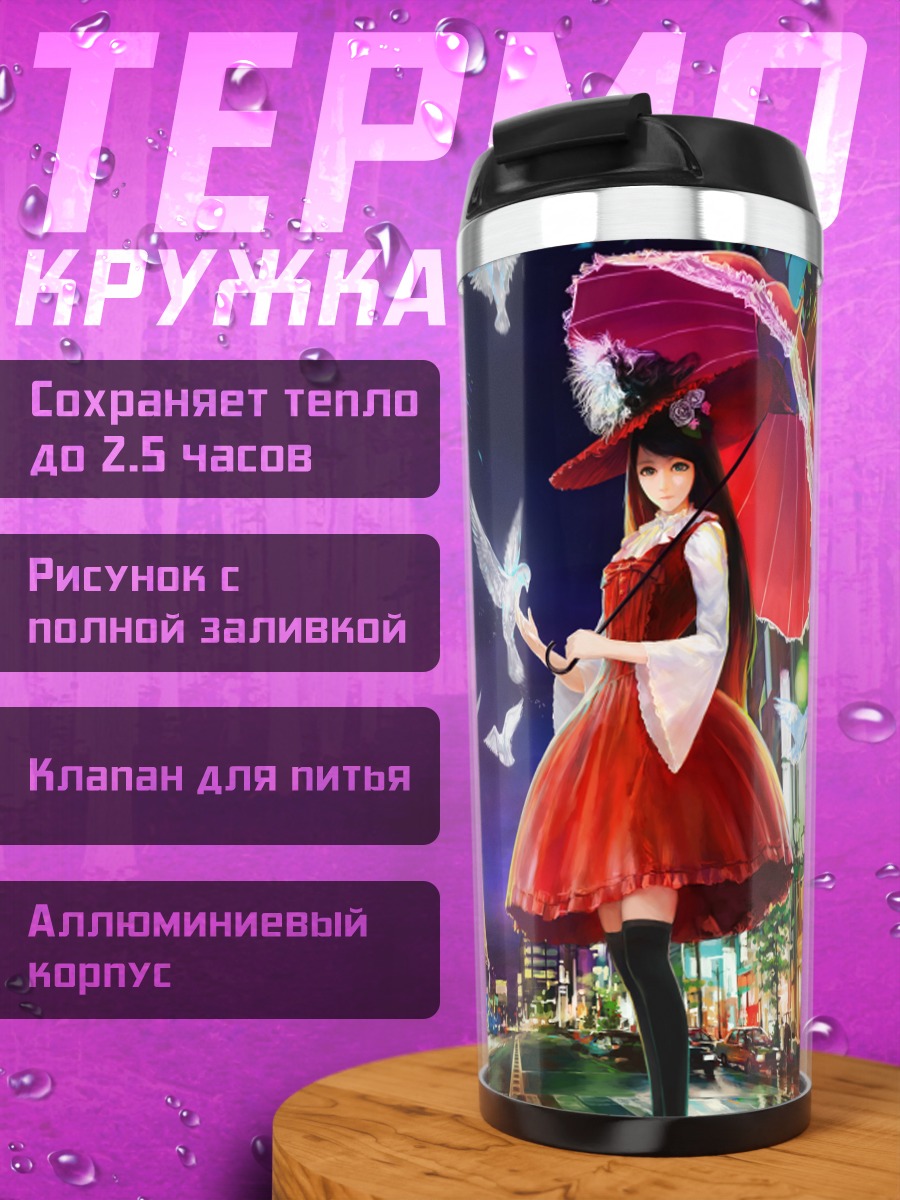 Термокружка Девушка в городе