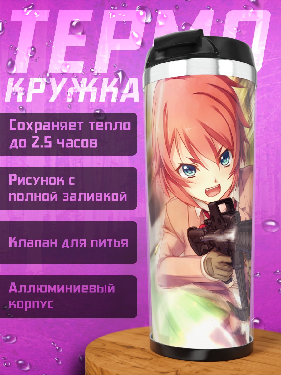 Термокружка Саяка Канзаки с винтовкой