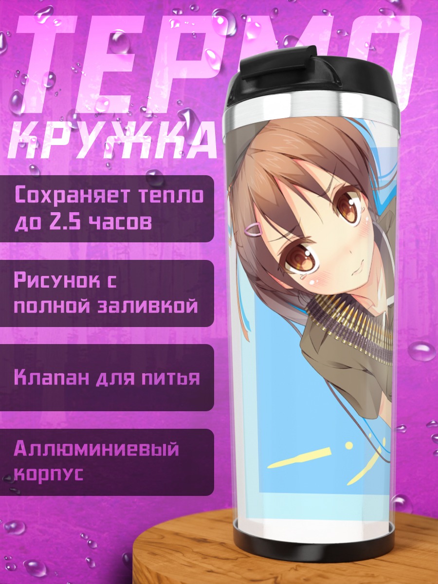 Термокружка Девушка с пулеметом