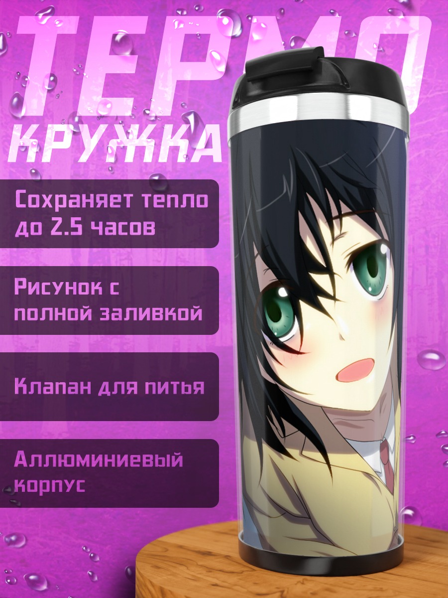 Термокружка Томоко Куроки с телефоном
