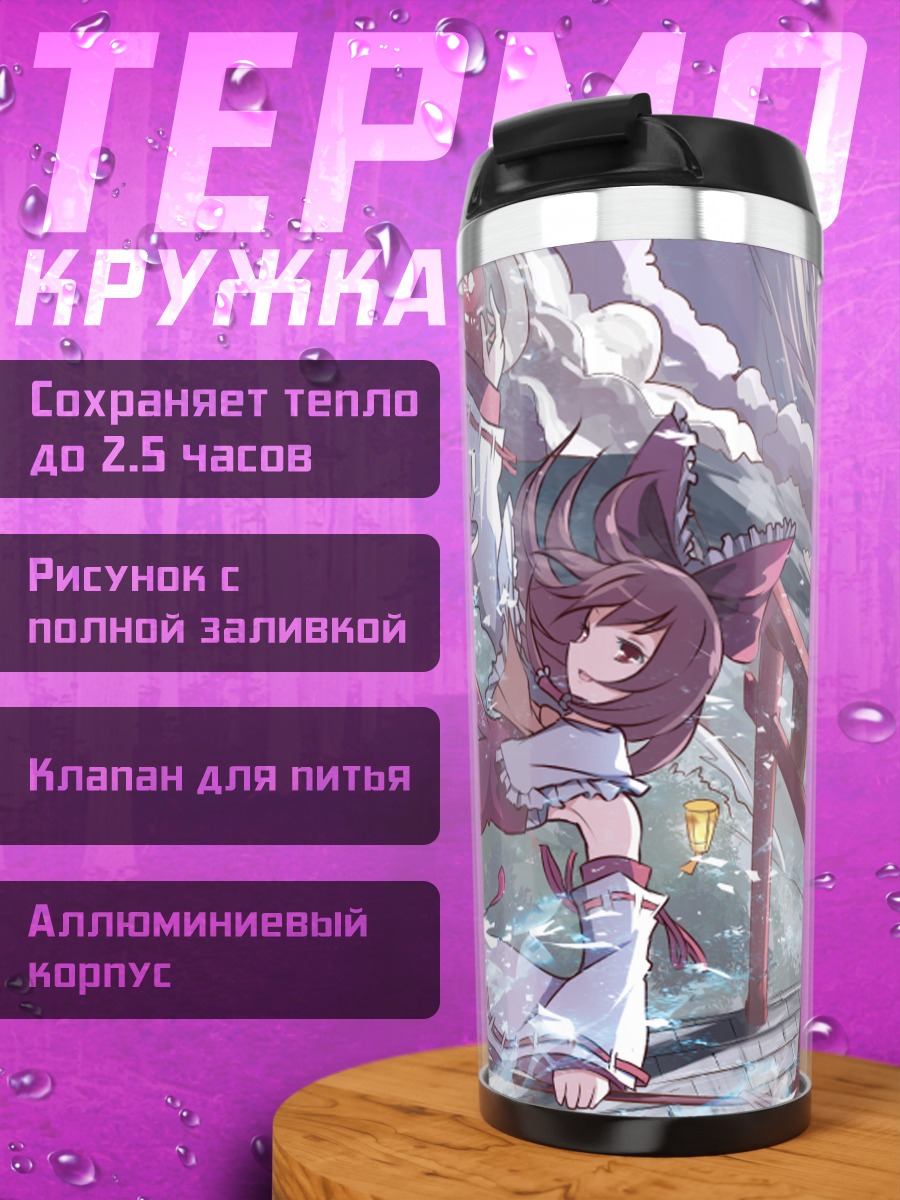 Термокружка Рейму Хакурэй в небесах
