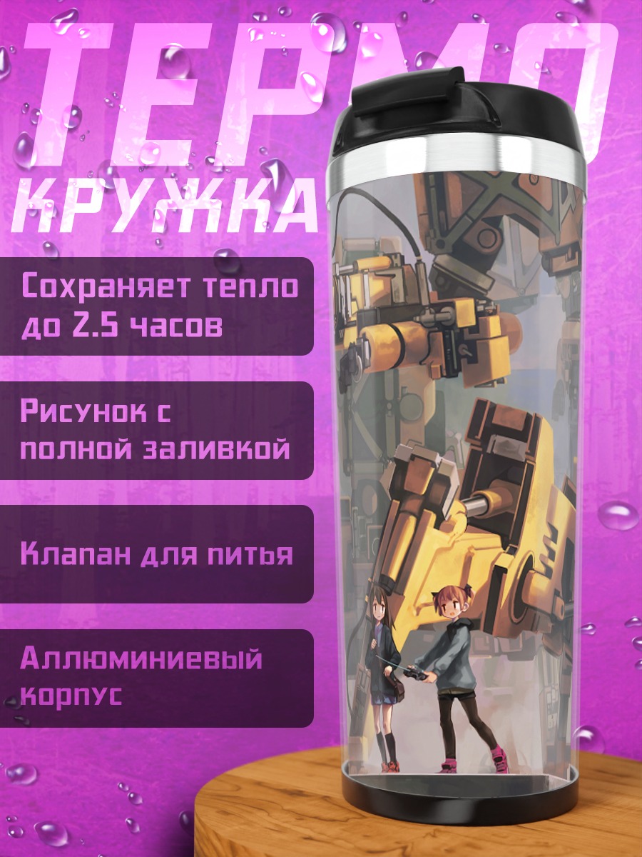 Термокружка Гигантская меха
