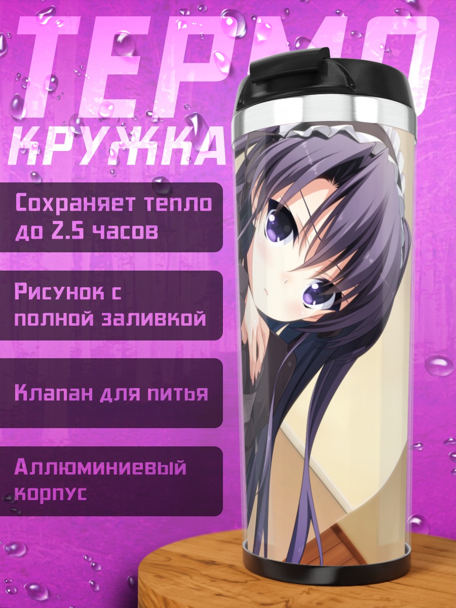 Термокружка Юна Морикубо в платье