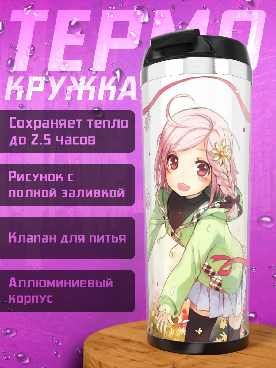 Термокружка Юа в цветах