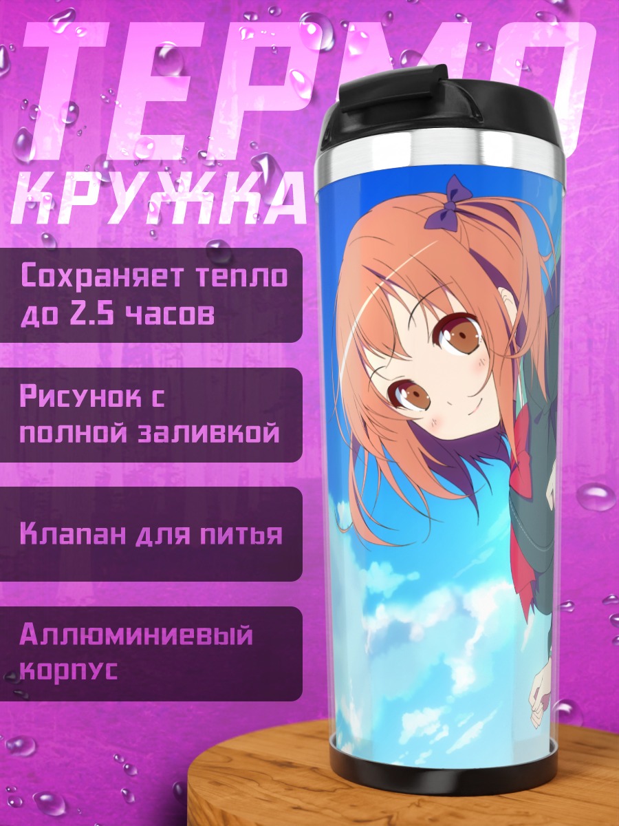 Термокружка Чихо Сасаки в школе