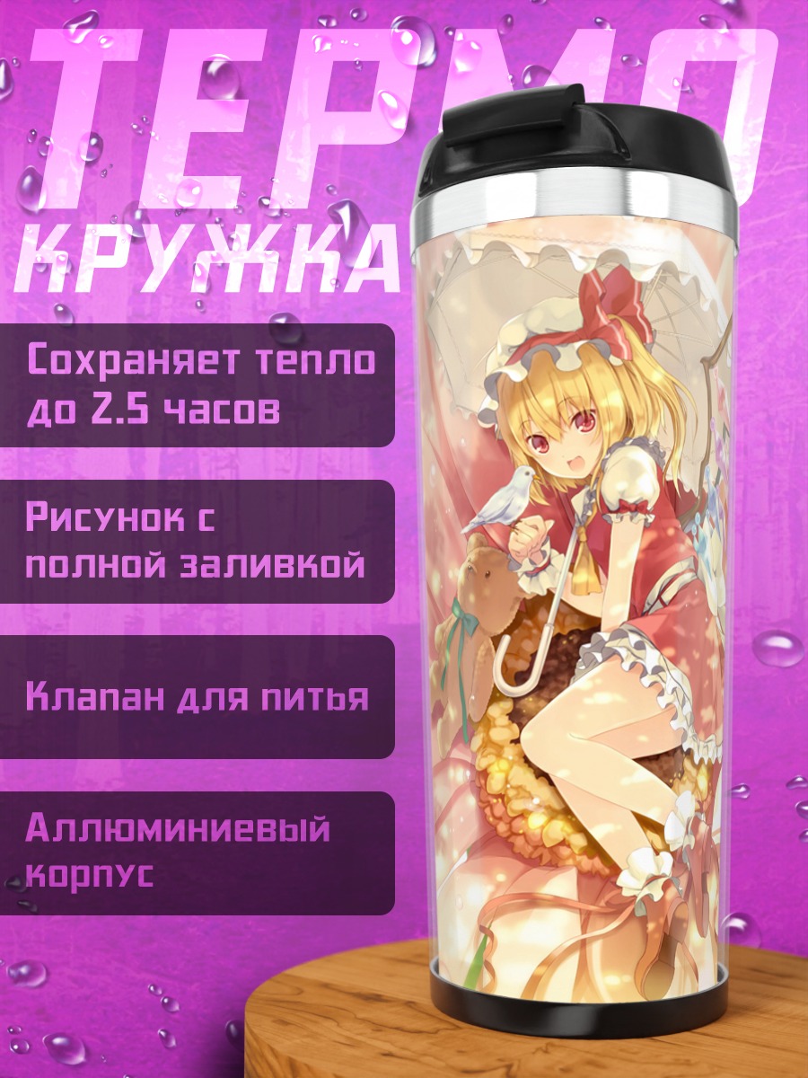 Термокружка Фландр Скарлет в цветах