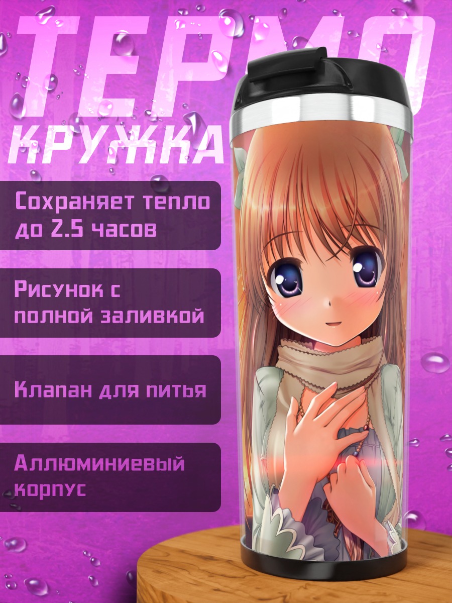 Термокружка Цугуми Сирасаки на закате