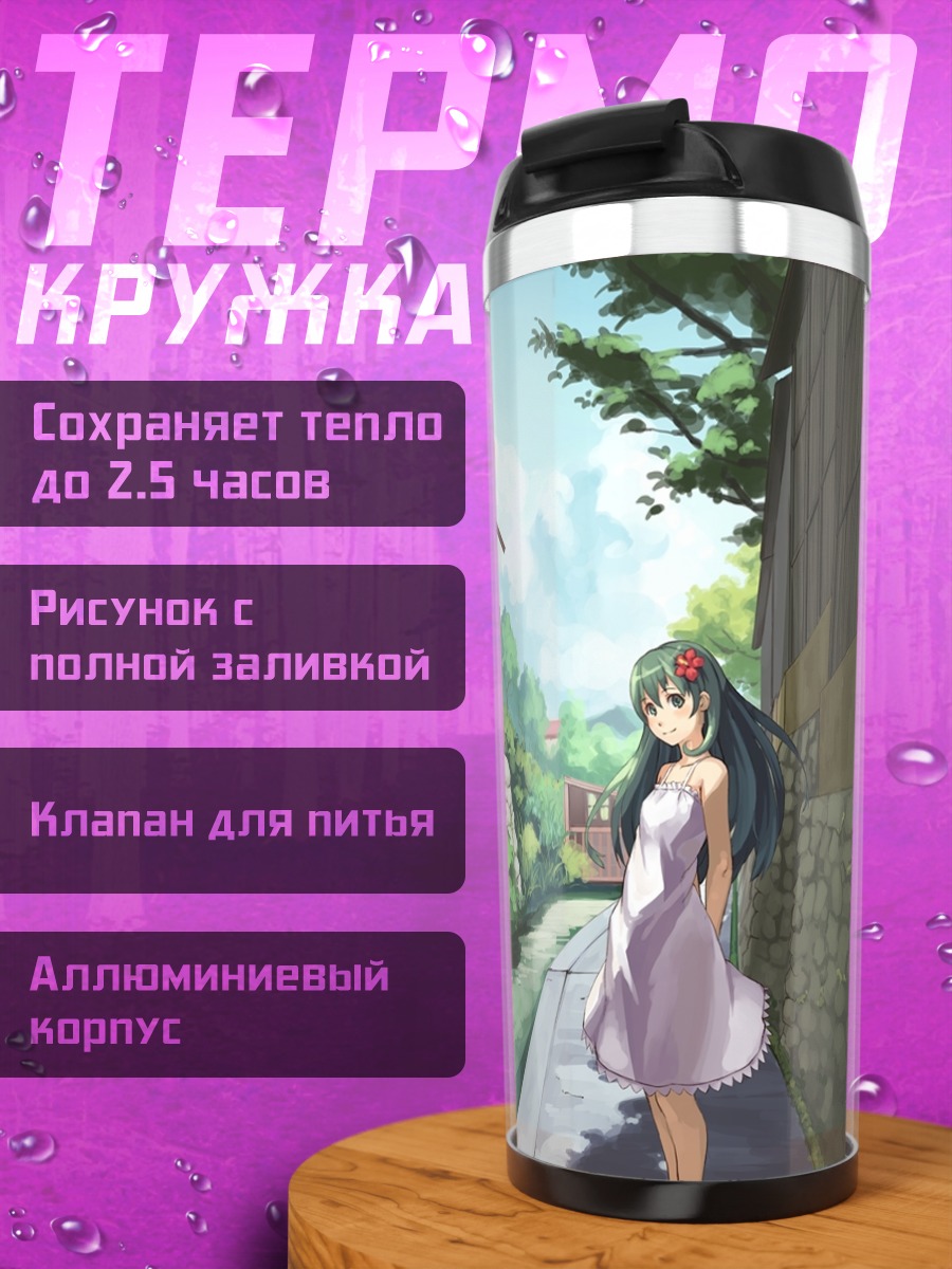 Термокружка Девушка в саду