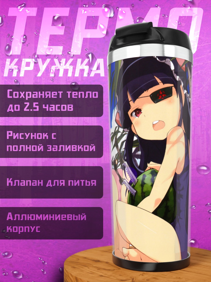Термокружка Сенран Кагура на пляже