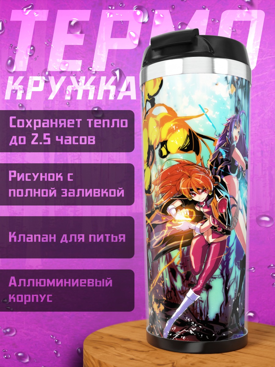Термокружка Лина Инверс и Нага