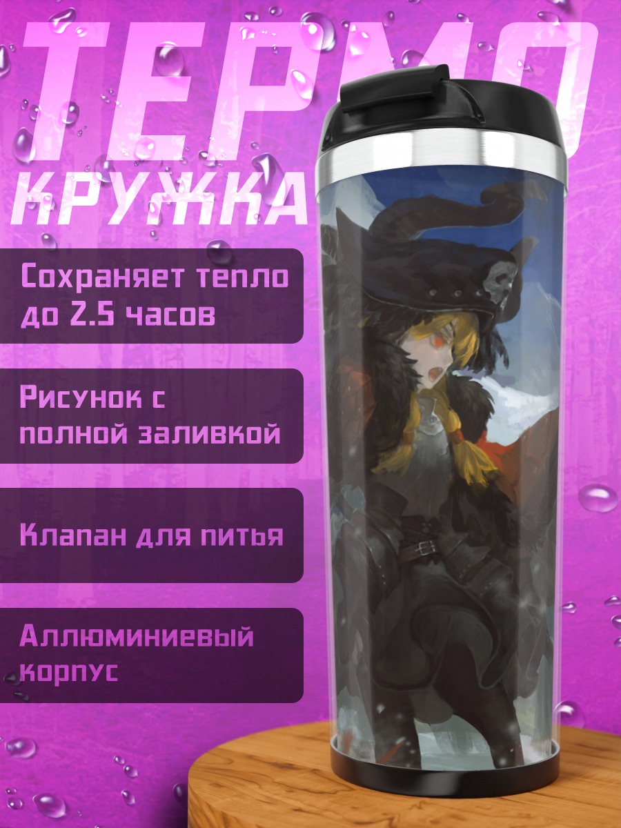 Термокружка Пиксив Фантазия в снегах