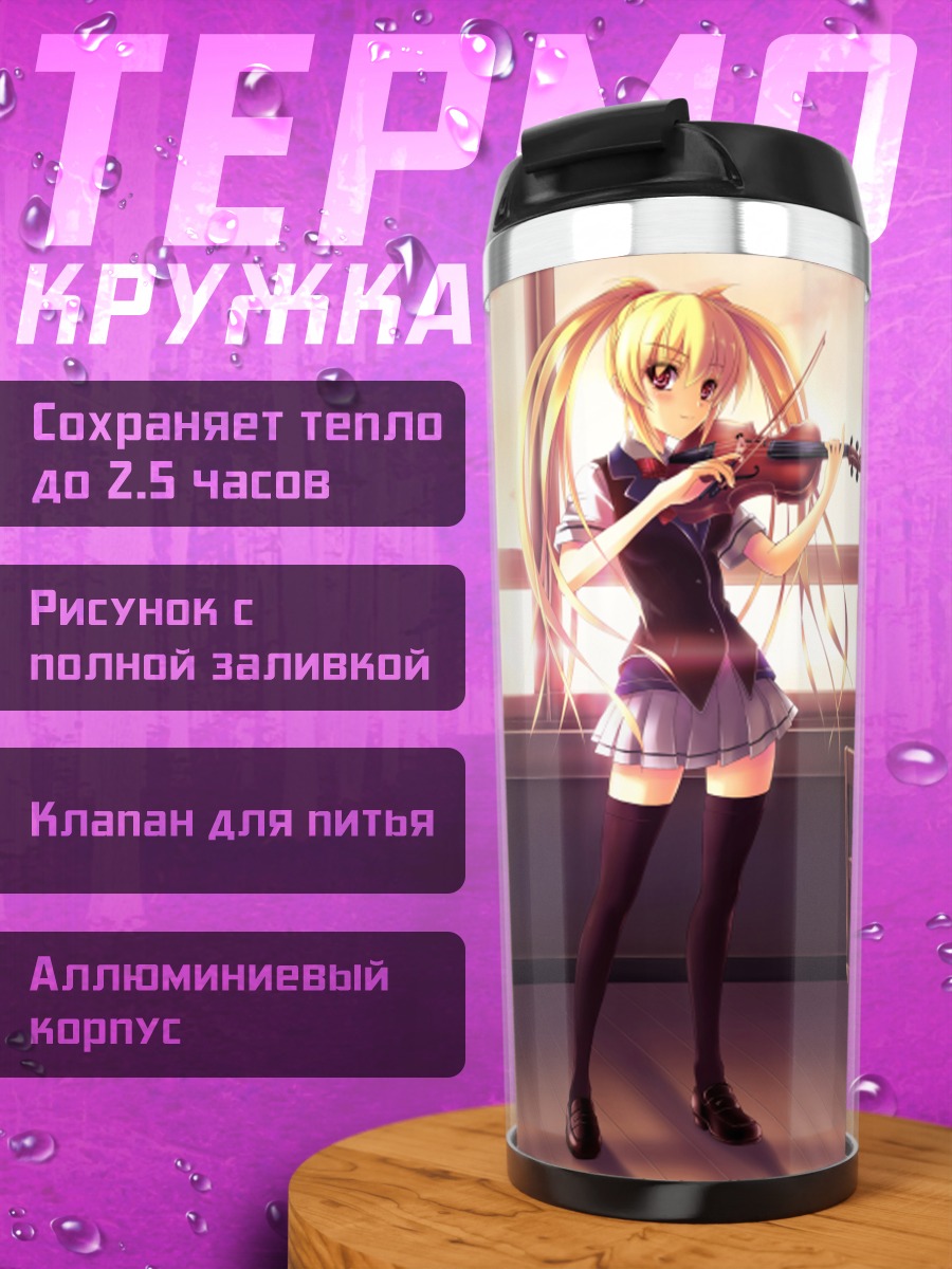 Термокружка Скрипка в школе
