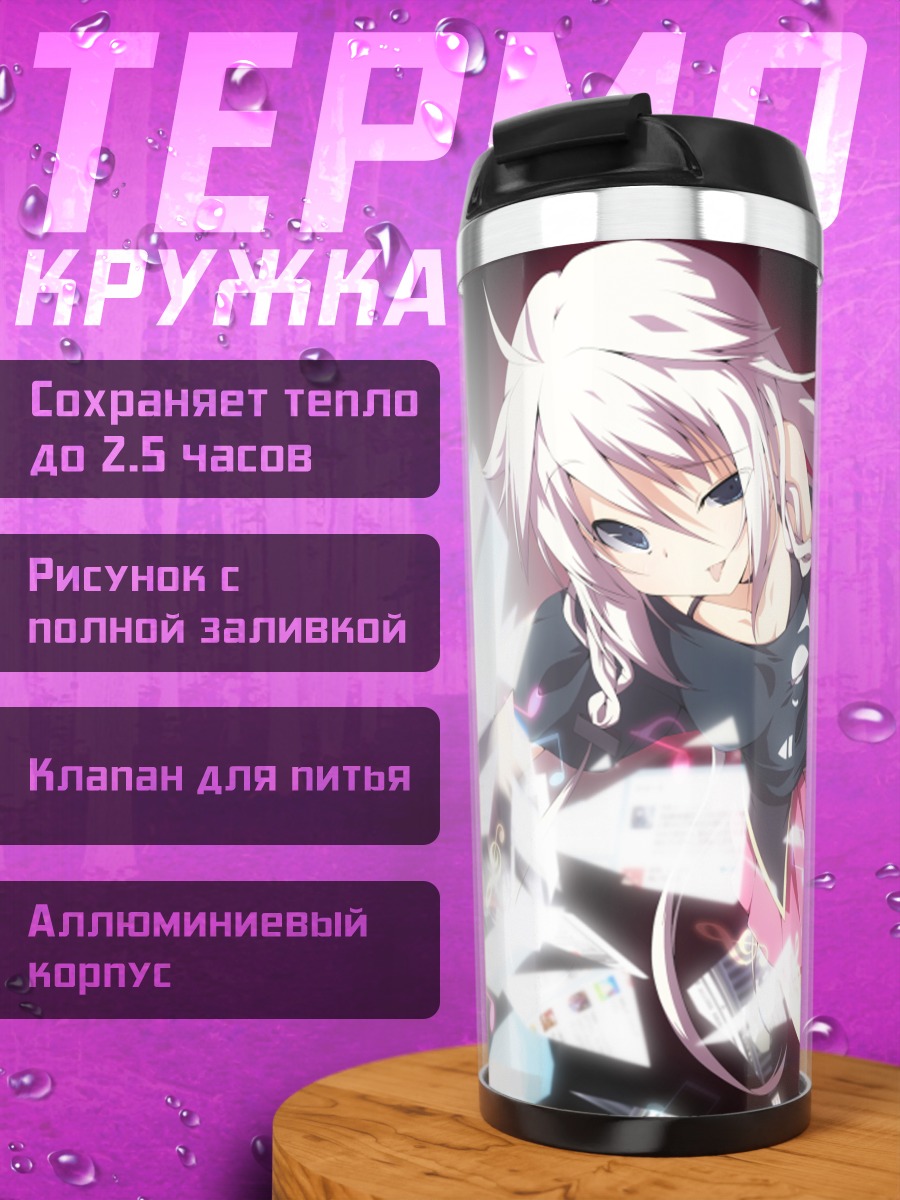 Термокружка Иа в сиянии