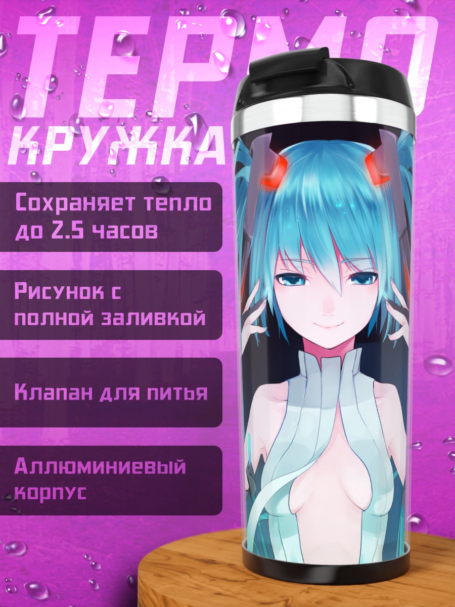 Термокружка Мику Хацунэ в неоновом свете