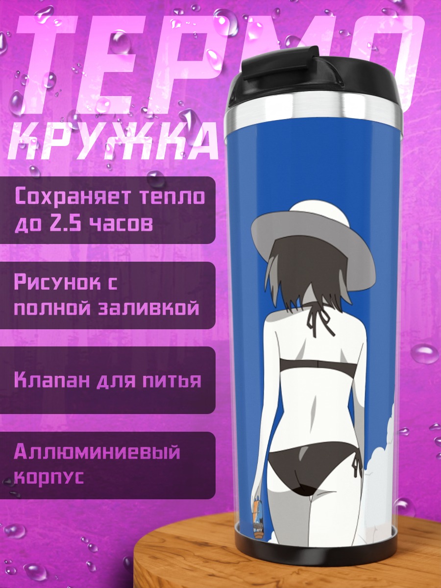 Термокружка Сакура Харуно на пляже