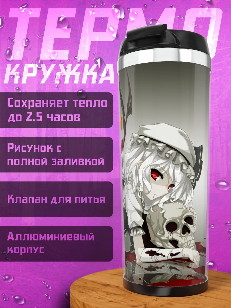 Термокружка Фландр Скарлет с черепом