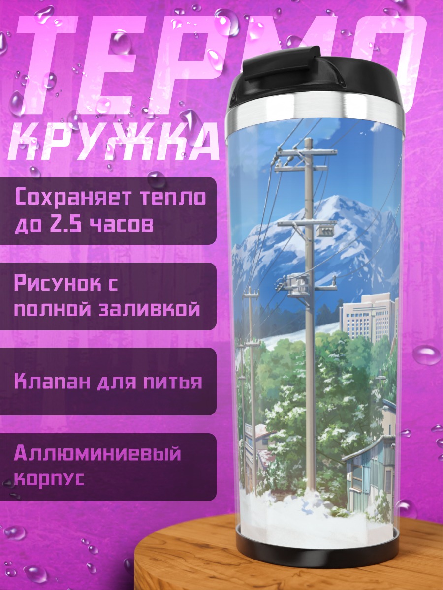 Термокружка Летняя снежная ночь