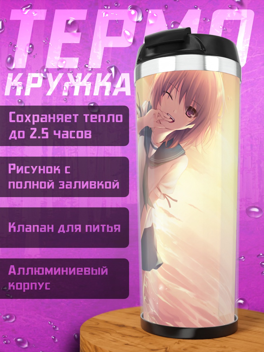 Термокружка Мию Хошимия на закате