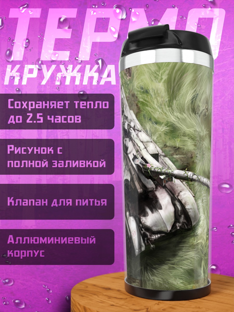 Термокружка Стальной зверь Тохо