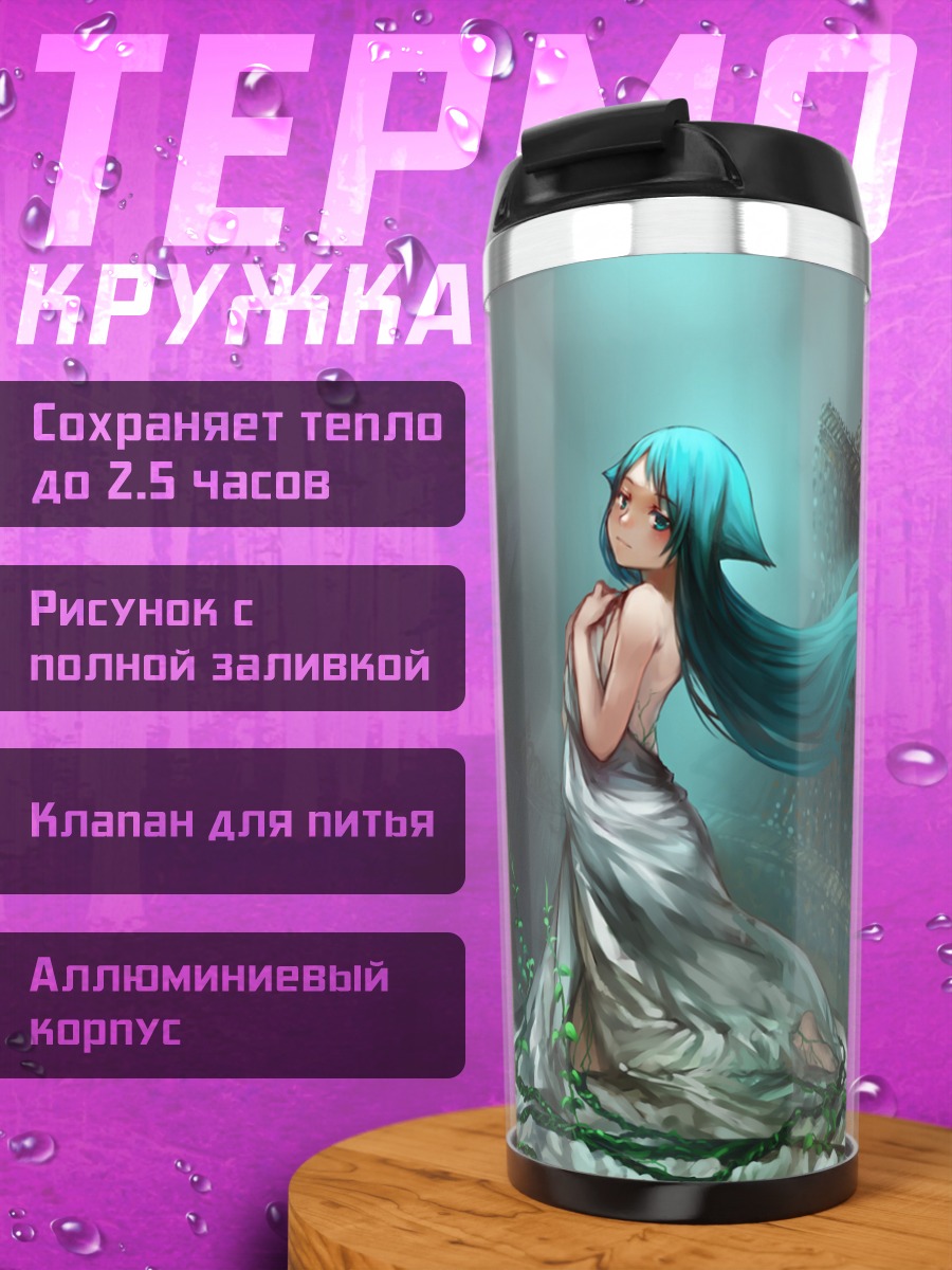 Термокружка Сая в цветах