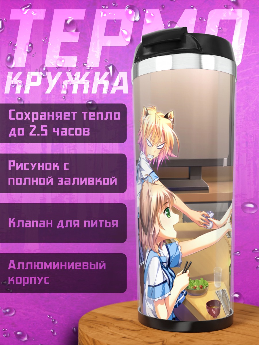 Термокружка Отомими Инфинити за обедом