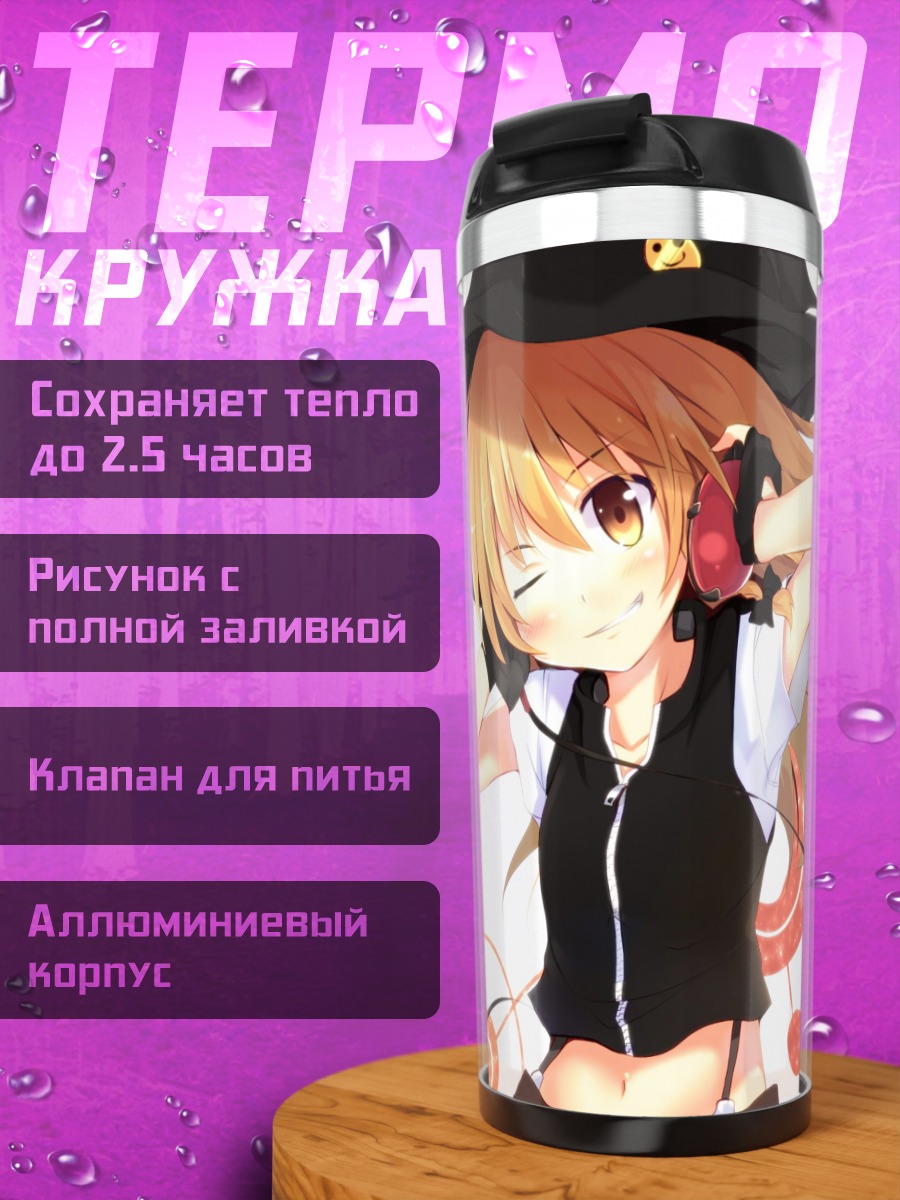 Термокружка Мариса Кирисаме в наушниках