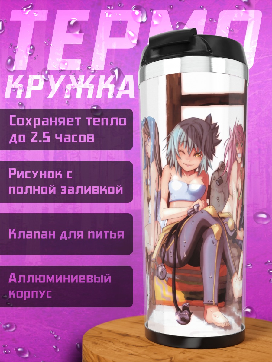 Термокружка Девушки из Amanchu