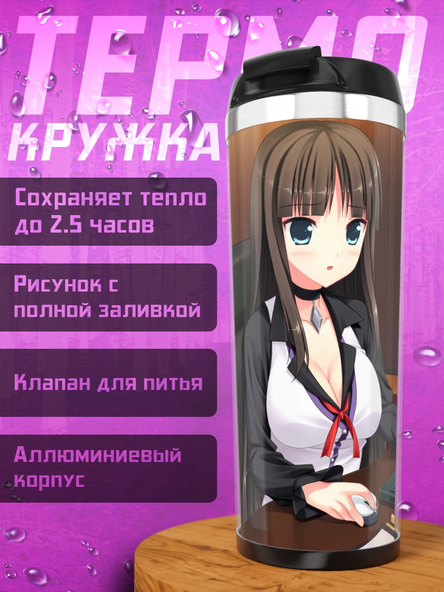 Термокружка Моэ Сакурадзима в офисе