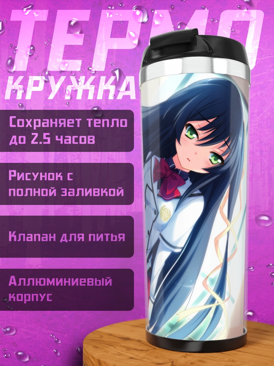 Термокружка Сакиса Ицуки в форме