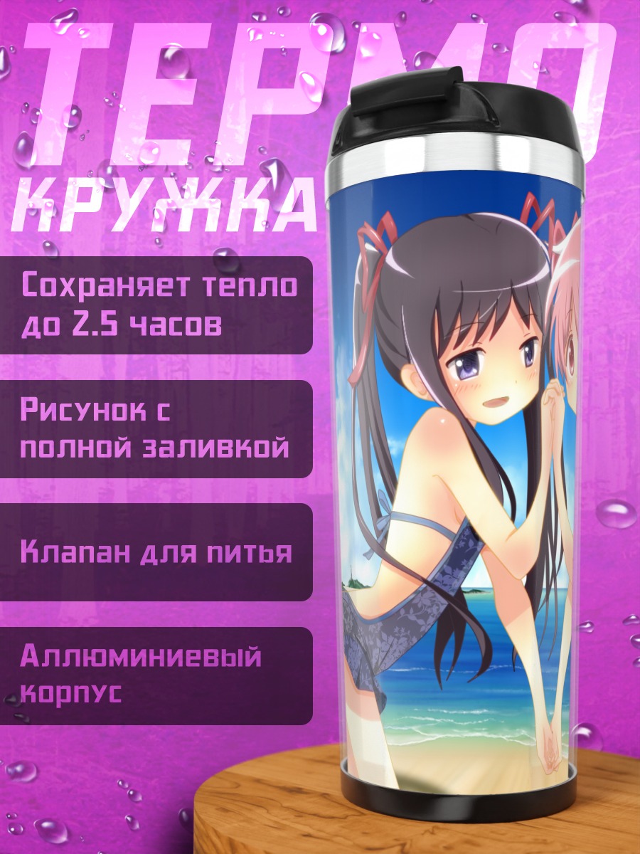 Термокружка Мадока и Хомура на пляже