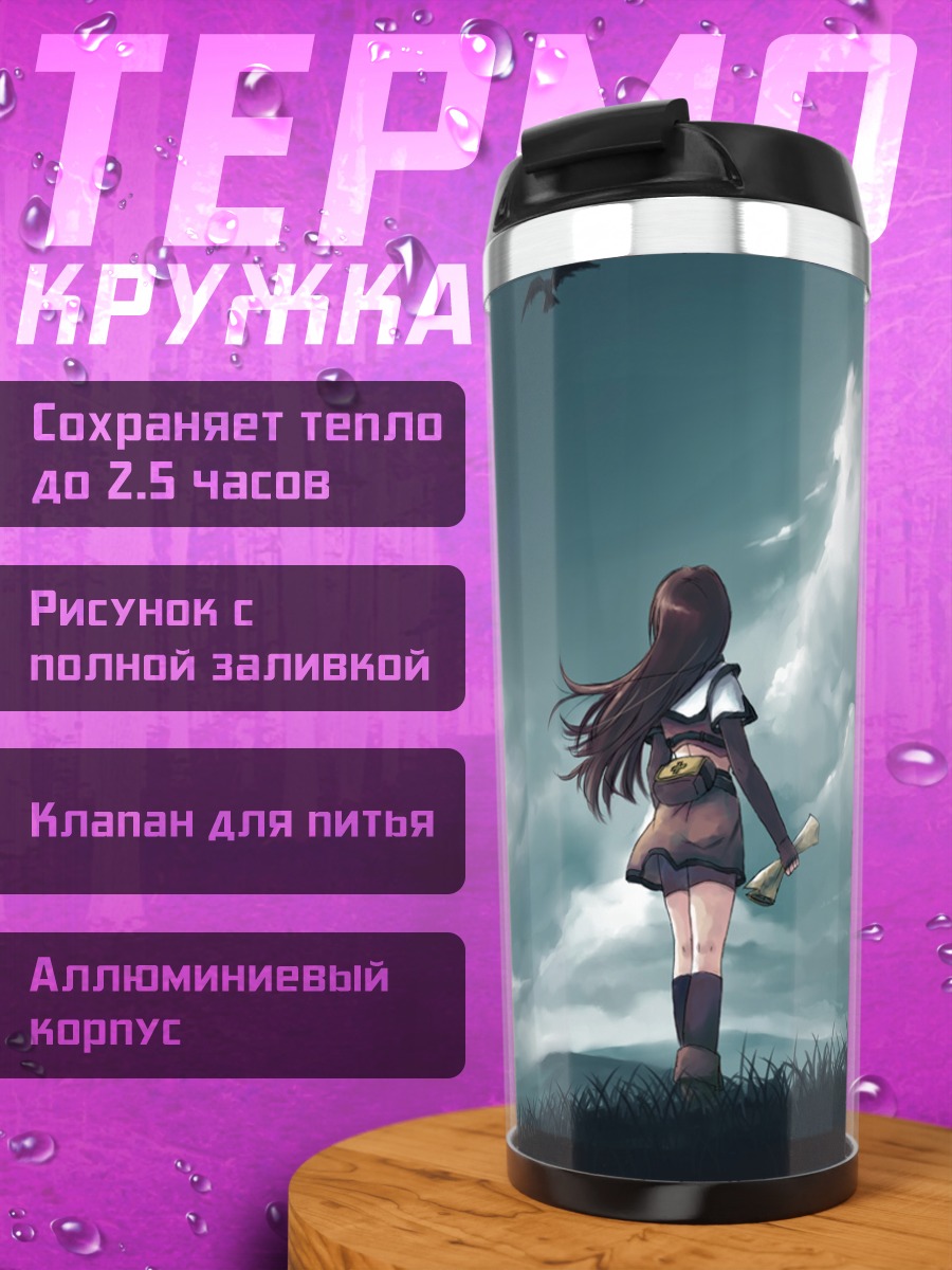 Термокружка Хантер в облаках