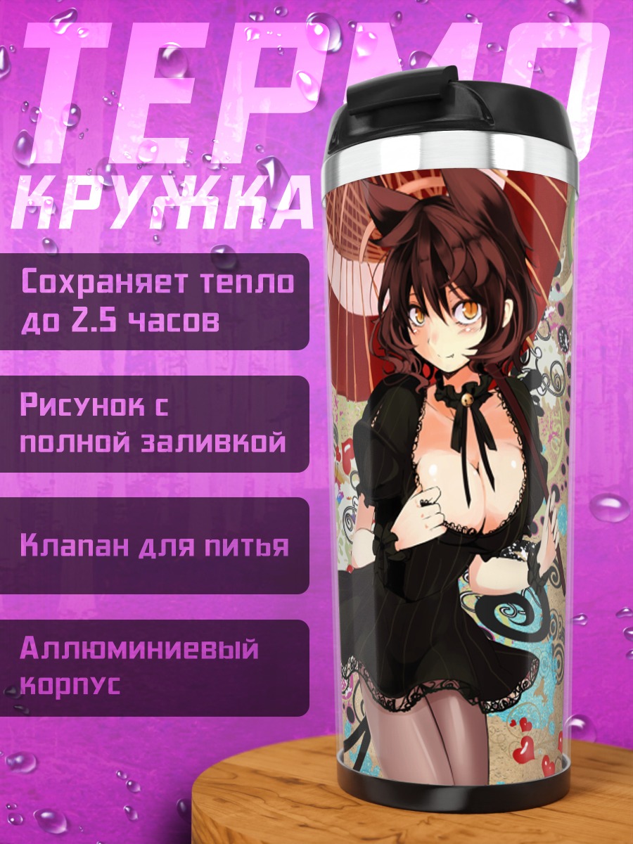 Термокружка Чэнь с зонтом