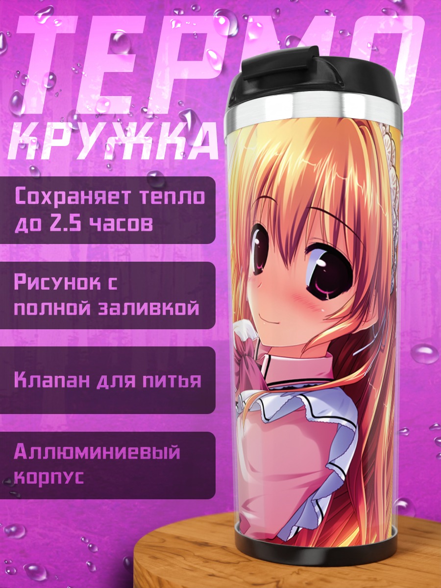 Термокружка Фука Химекава в лучах