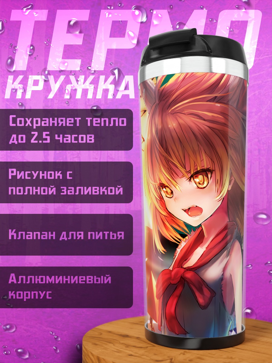 Термокружка Ибуки Суйка с энергией