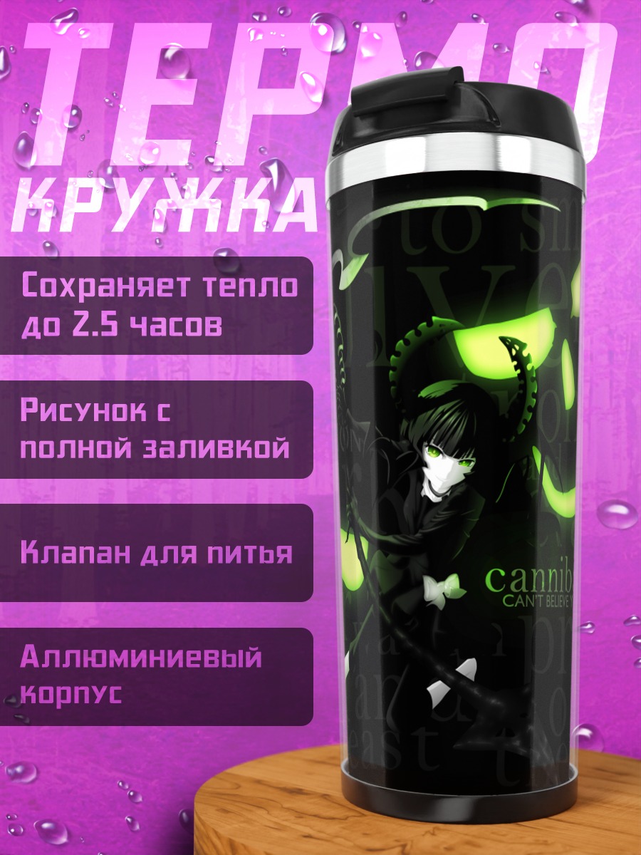 Термокружка Ёми Таканаши в тени