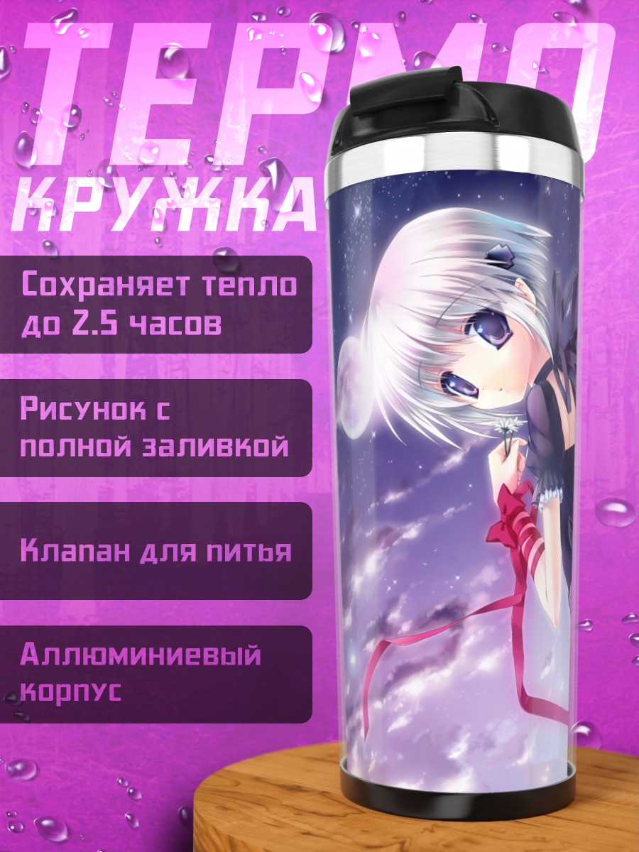 Термокружка Кагари в небесах