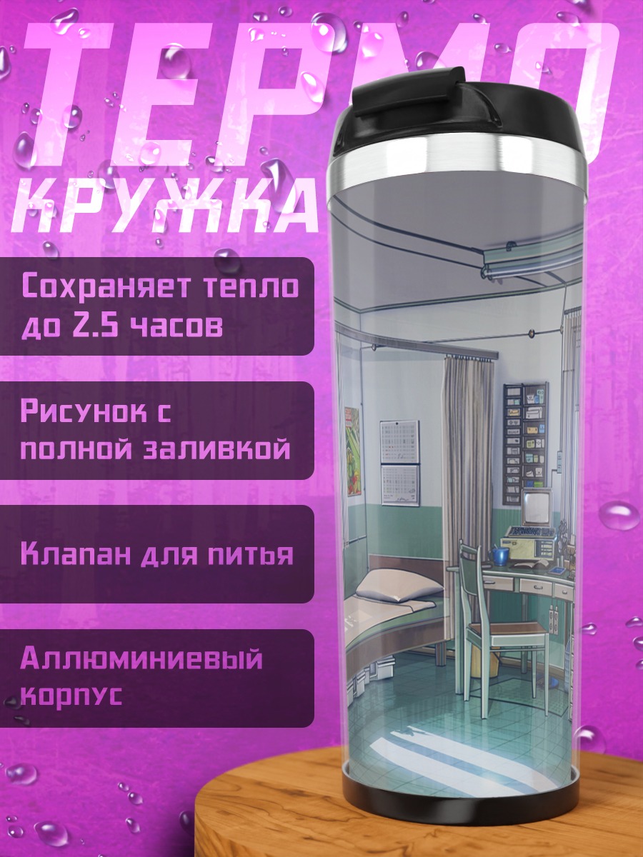 Термокружка Уютная комната с компьютером